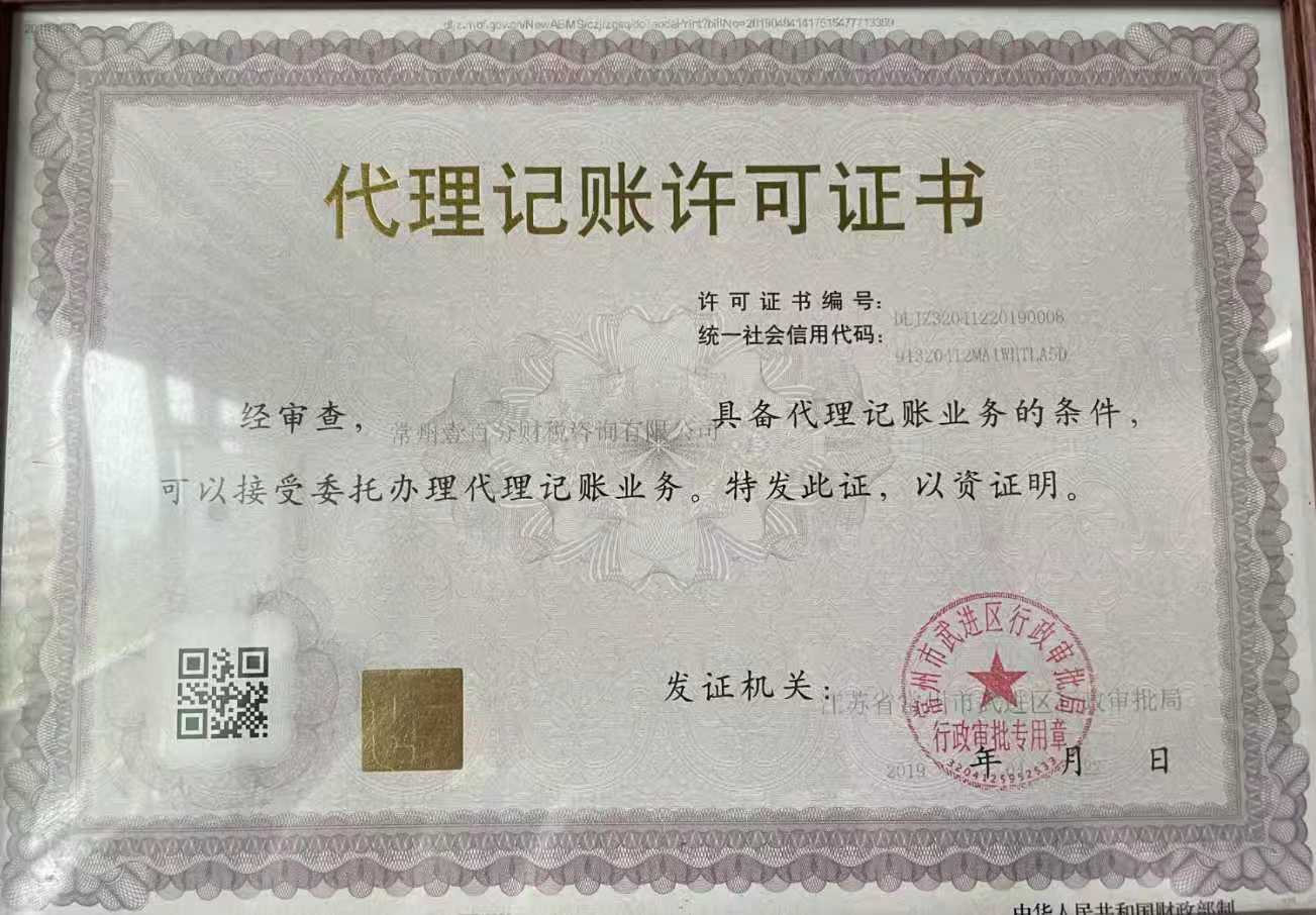 南京代账